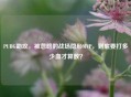 PUBG助攻，被忽略的战场隐形MVP，到底要打多少血才算数？