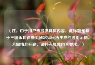 （注，由于用户未提供具体内容，此标题是基于三国杀和锦囊奖励常见玩法生成的通用示例。若需精准标题，请补充具体内容要求。）