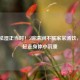 入夏祛湿正当时！5碗清润不腻家常汤饮，帮你赶走身体小沉重