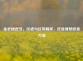 金钯烤瓷牙，价格与优势解析，打造理想修复方案
