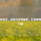 金钯烤瓷牙，价格与优势解析，打造理想修复方案