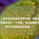 （注，由于您没有提供具体内容，我根据常见游戏问题生成了一个标题。若您能提供原文，我可生成更精准的标题。）