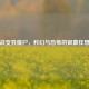逆战变异僵尸，科幻与恐怖的银幕狂想曲