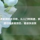 PUBG准星调校全攻略，从入门到精通，教你快速切换准星颜色，瞄准快准狠