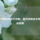 PUBG手雷拉环技巧详解,提升投掷命中率的实战指南