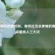 CS:GO里的甜蜜时刻，那些比五杀更暖的集锦瞬间属鸡人三大坎