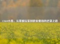 CSGO小葱，从草根玩家到职业赛场的逆袭之路