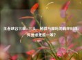 王者峡谷三眼vs三头，杨戬与哪吒的羁绊纠葛，究竟谁更胜一筹？