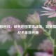 CF魅影回归，经典地图重燃战场，玩家情怀与战术革新共舞