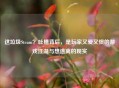 这垃圾Steam？吐槽背后，是玩家又爱又恨的游戏江湖与想逃离的现实
