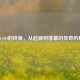 CS:GO的终章，从起源到落幕的传奇历程