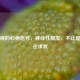 被忽视的心病信号，神经性脱发，不止是头发在求救