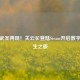 经典武圣再现！关云长登陆Steam开启数字化重生之旅
