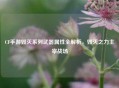 CF手游毁灭系列武器属性全解析，毁灭之力主宰战场