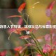 CF手游愚人节特辑，搞怪玩法与惊喜彩蛋全揭秘