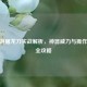 CF手游屠龙刀实战解析，神器威力与操作技巧全攻略