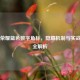 王者荣耀蓝色数字角标，隐藏机制与实战应用全解析
