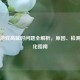 Steam游戏高延时问题全解析，原因、检测与优化指南