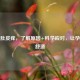 孕妇肚皮痒，了解原因+科学应对，让孕期更舒适