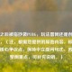 明日之后被指抄袭PUBG，玩法雷同还是创新不足？，（注，根据您提供的原始内容，标题已整合核心争议点，保持中立提问句式。若需调整侧重点，可补充说明。）