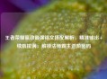王者荣耀嬴政最强铭文搭配解析，精准输出+续航拉满，解锁法师霸主进阶密码
