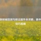 CF手游枪械选择与枪法提升全攻略，新手必看技巧指南