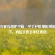 屈臣氏骨胶原护手霜，平价护肤里的弹润小能手，助肌肤找回年轻质感