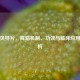 苯扎贝特片，降脂机制、功效与临床应用全解析