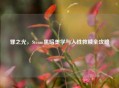 罪之光，Steam黑暗美学与人性救赎全攻略
