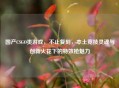 国产CSGO类游戏，不止复刻，本土竞技灵魂与创新火花下的特效枪魅力
