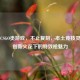 国产CSGO类游戏，不止复刻，本土竞技灵魂与创新火花下的特效枪魅力