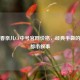 上海香奈儿CF中号官网价格，经典手袋的摩登都市叙事