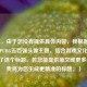 （注，由于您没有提供具体内容，我根据您提到的PUBG五百强头像主题，结合游戏文化特点创作了这个标题。若您能提供原文或更多细节，我将为您生成更精准的标题。）