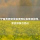LOL西宁服务器突发崩溃致玩家集体掉线，官方紧急修复引热议
