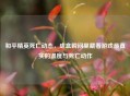 和平精英死亡动态，成盒瞬间里藏着游戏最真实的温度与死亡动作