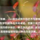 如梦如画，CSGO虚拟战场中的艺术与     ，（注，如梦如画并非传统成语，但属于现代汉语中常见的四字组合，用法类似成语，此处标题直接保留原短语以突出诗意效果。）