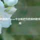 北京联通用户Steam平台延迟与连接问题优化指南