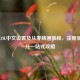 欧服LOL中文设置及从零精通教程，注册加速上分一站式攻略