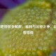 LOL网吧特权全解析，福利与公平之争，玩家必看指南