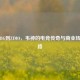 从PUBG到ZIMO，韦神的电竞传奇与商业转型之路
