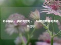 和平精英，最初的信号，一场跨越屏幕的青春集结号