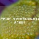 剖腹产伤口片，守护术后伤口的贴心小助手，多久能好？