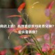 王者商店上新！高颜值皮肤可免费兑换？哪款皮肤值得换？