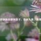 空气炸锅版蒜蓉烤茄子，香软入味，简单易学