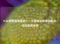 PUBG频繁蓝屏重启？一文搞定从排查到解决，终结崩溃噩梦