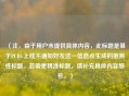 （注，由于用户未提供具体内容，此标题是基于PUBG上线不通知好友这一信息点生成的推测性标题。若需更精准标题，请补充具体内容细节。）