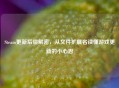 Steam更新后缀解密，从文件扩展名读懂游戏更新的小心思