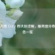 穿越火线（CF）四大区详解，服务器分布与特色一览