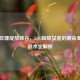 幽梦玫瑰绽放峡谷，LOL蜘蛛女皇的致命美学与战术全解析