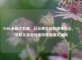 PUBG全模式指南，从经典吃鸡到趣味玩法，一文解答你想知道的所有模式疑问